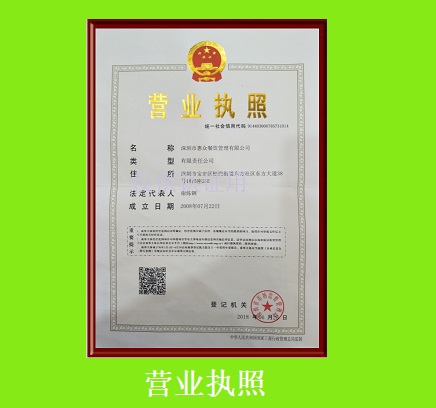 營業(yè)執(zhí)照