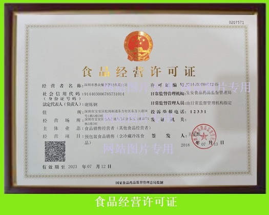 食品經(jīng)營許可證